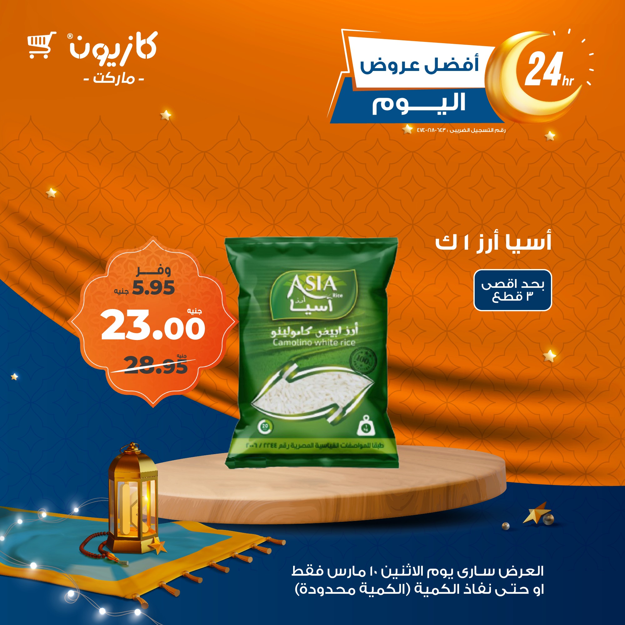 kazyon offers from 10mar to 10mar 2025 عروض كازيون من 10 مارس حتى 10 مارس 2025 صفحة رقم 1